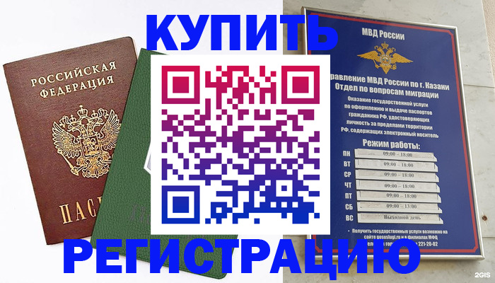 временная регистрация купить в Кирсе