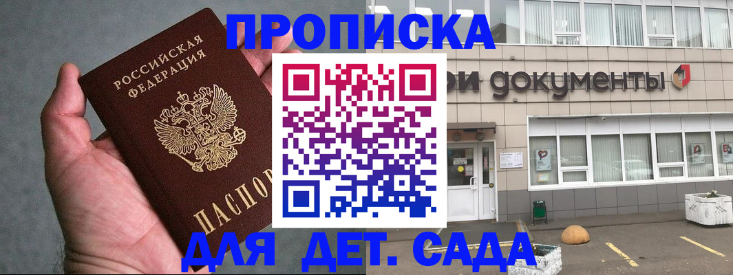 прописка для школы в Кирсе