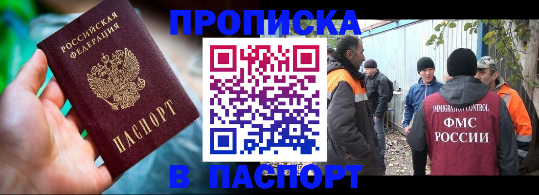 прописка регистрация в Кирсе